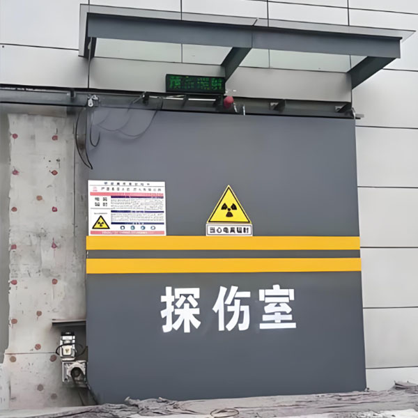 山南工业探伤室射线防护
